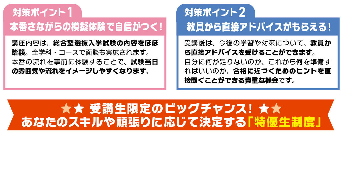 受験生限定】2027年度総合型選抜入学試験対策講座 《完全予約制