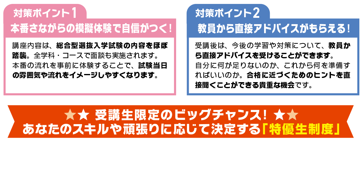 受験生限定】2027年度総合型選抜入学試験対策講座 《完全予約制