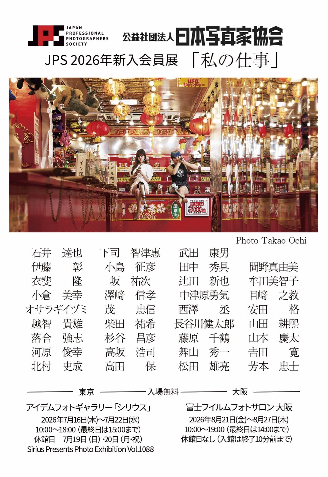 JPS 2026年新入会員展「私の仕事」 | お知らせ | 大阪芸術大学