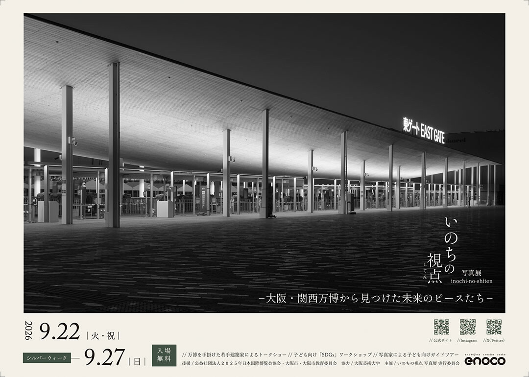 いのちの視点写真展」 -大阪・関西万博から見つけた未来のピースたち