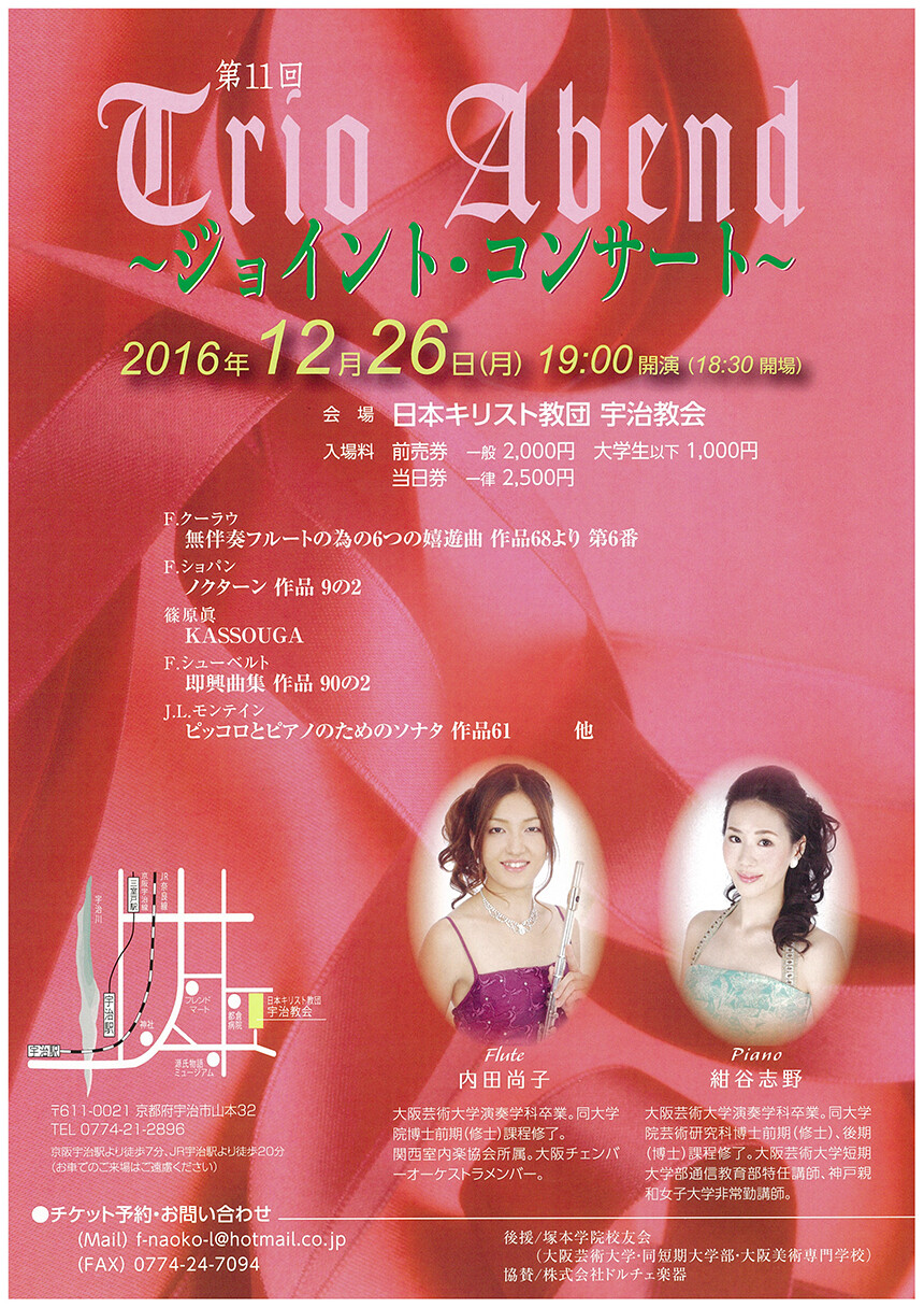 第11回 Trio Abend ジョイント コンサート お知らせ 大阪芸術大学