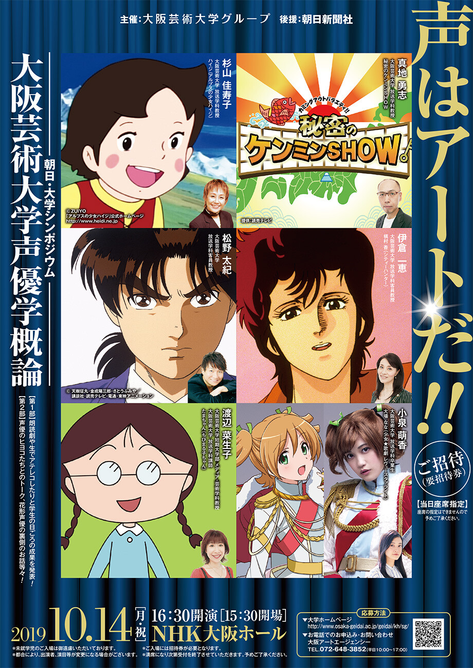 声優学概論 聖夜の声優 声は未来だ 開催日 12月24日 お知らせ 大阪芸術大学