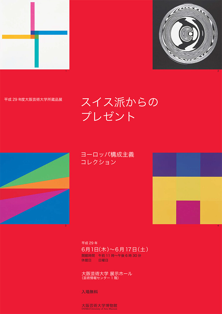 所蔵品展 「スイス派からのプレゼント―ヨーロッパ構成主義