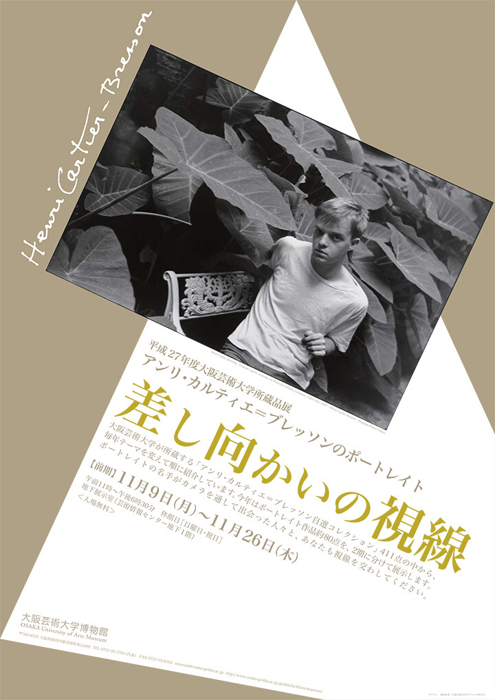 所蔵品展 「差し向かいの視線―アンリ・カルティエ＝ブレッソンのポート