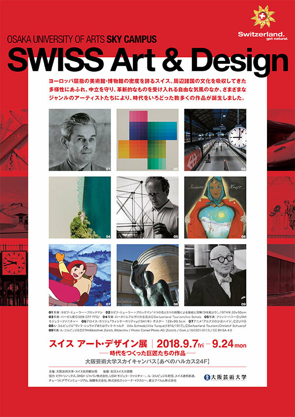 スイス アートデザイン展 お知らせ 大阪芸術大学