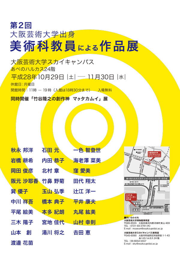第2回 大阪芸術大学出身美術科教員による作品展 お知らせ 大阪芸術大学