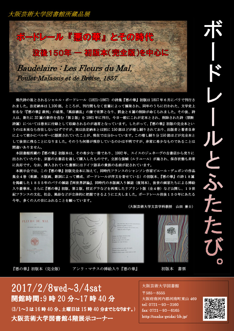 図書館所蔵品展 ボードレール 悪の華 とその時代 没後150年 初版本 完全版 を中心に 3月4日 Whats New Osaka University Of Arts