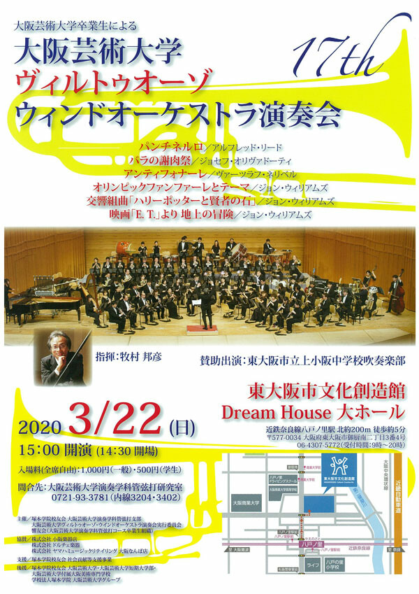 大阪芸術大学 ヴィルトーゾ ウィンドオーケストラ演奏会 お知らせ 大阪芸術大学