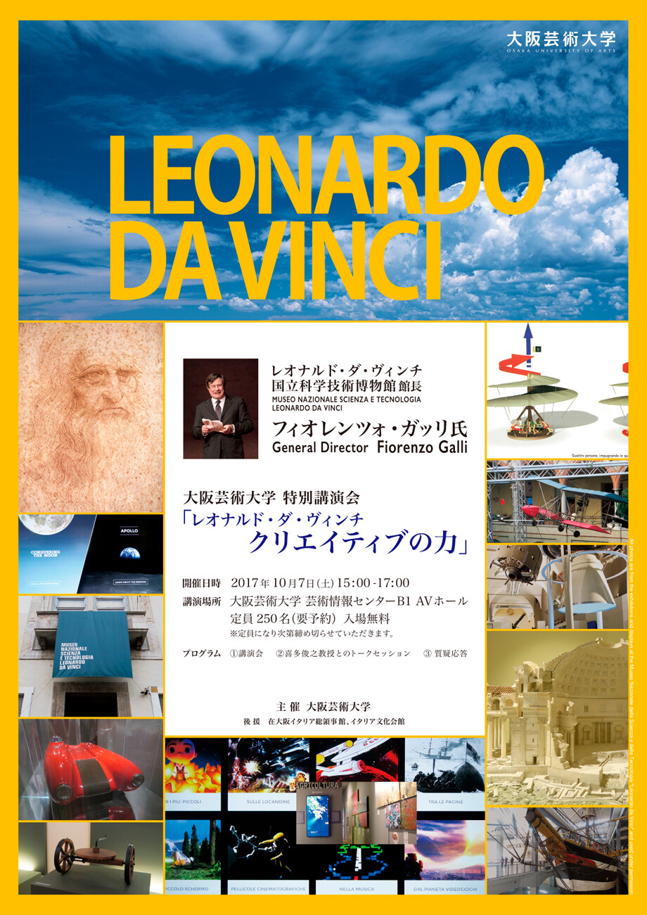お知らせ特別講演会 レオナルド ダ ヴィンチ クリエイティブの力 開催日 10月7日 申込開始 Whats New Osaka University Of Arts
