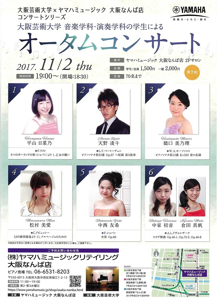 大阪芸術大学 音楽学科 演奏学科の学生によるオータムコンサート お知らせ 大阪芸術大学