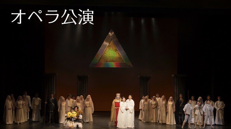 オペラ公演 | TOPICS | Osaka University of Arts