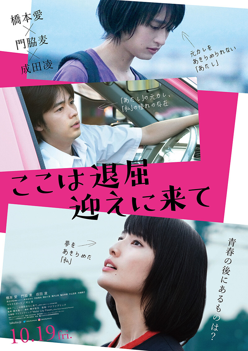ここは退屈迎えに来て お知らせ 大阪芸術大学
