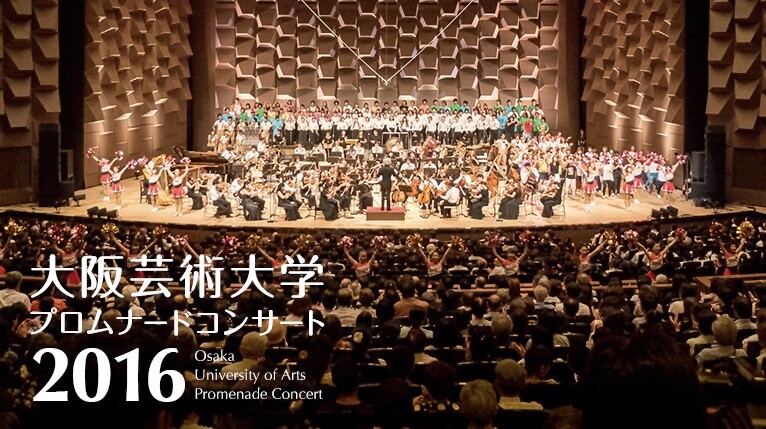 大阪芸術大学プロムナードコンサート16 Topics 大阪芸術大学
