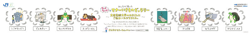 Jr西日本 18年度さわやかマナーキャンペーン ちょっとちょっと なマナーいきもの コンテスト お知らせ 大阪芸術大学