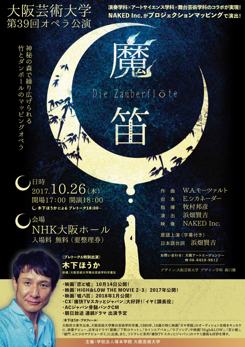 大阪芸術大学 第39回オペラ公演 魔笛 お知らせ 大阪芸術大学