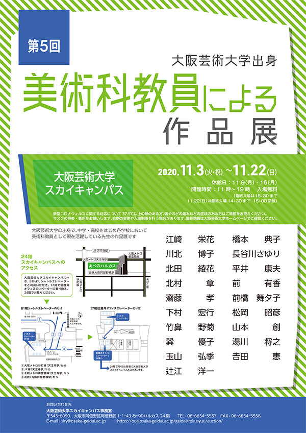大阪芸術大学出身 美術科教員による作品展 Whats New Osaka University Of Arts
