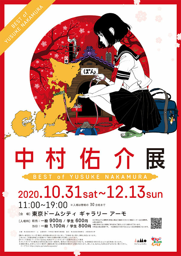 中村佑介展 BEST of YUSUKE NAKAMURA | Whats New | Osaka