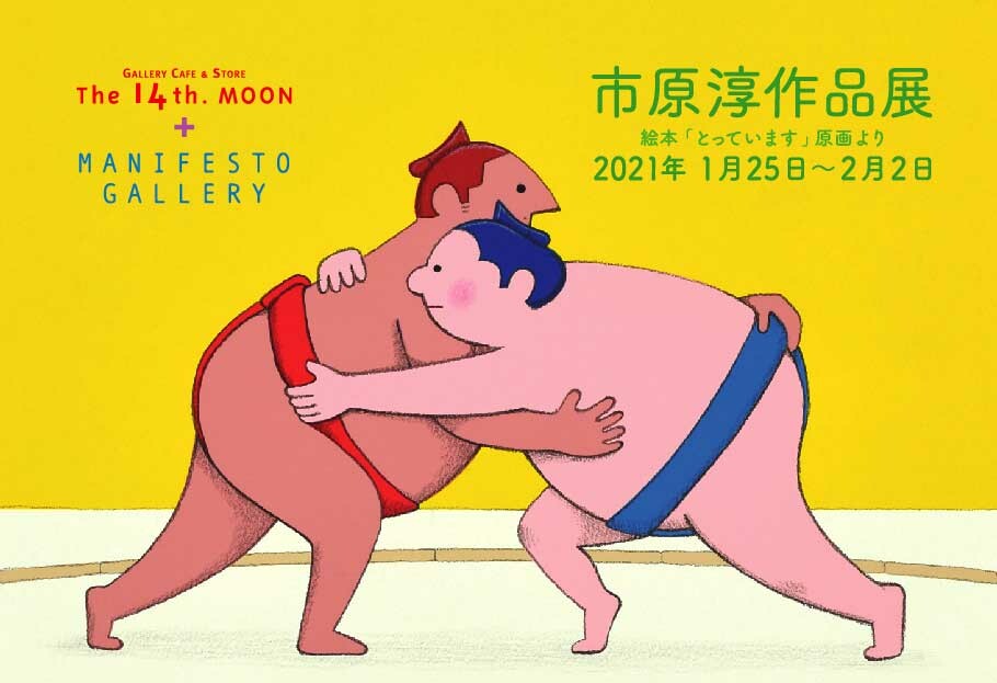 市原淳アート作品 市原淳作品展 | お知らせ | 大阪芸術大学