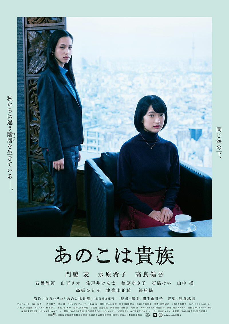 映画 あのこは貴族 Whats New Osaka University Of Arts